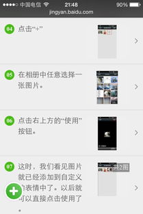  怎样做微信表情例如我有一张图片下面添加完文字但是格式还是那种手机照片怎样让它变成微信里的表