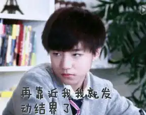  王俊凯表情图片来自贴吧