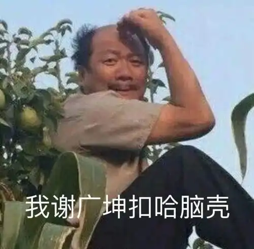 装逼犯直男癌感情杀手众人唾弃的谢广坤到底多作 装逼犯直男癌感情杀手众人唾弃的谢广坤到底多作