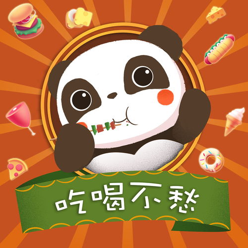  熊猫好运表情包