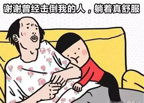 笑掉大牙有了这波毒鸡汤表情包,我多年的丧病终于有救了 笑掉大牙有了这波毒鸡汤表情包,我多年的丧病终于有救了