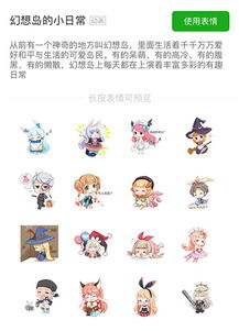  围观幻想岛的小日常幻想计划微信表情包上线