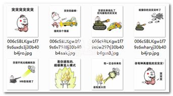  突突突表情包暴漫qq表情包v1.1官方版软件下载