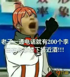  王者荣耀斗图表情包第一期老子一通电话就有九游王者荣耀ios专区