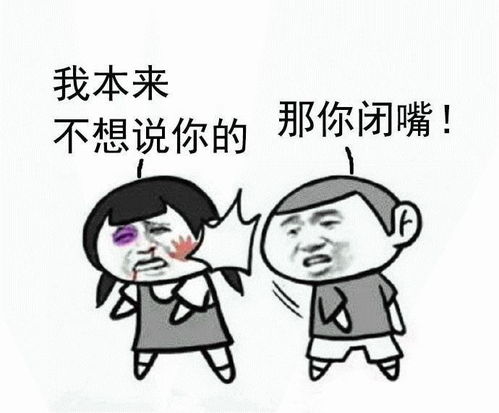  闭嘴的表情包我说话直你别介意