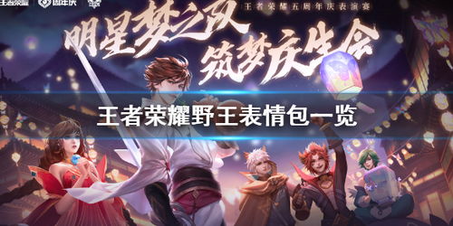  王者荣耀野王表情包一览