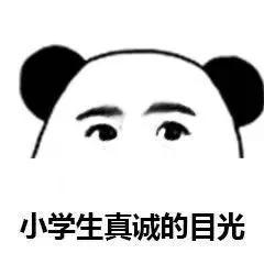  各种眼神表情包关爱智障的眼神期待无比的眼神