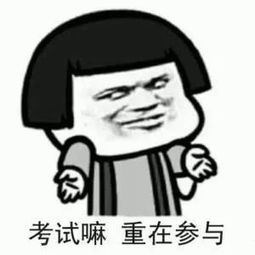  初级考生我再也不想考会计证了.......哈哈哈哈哈太真实