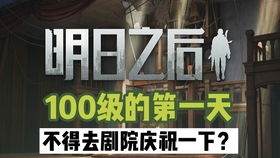  明日之后全网第一肝帝