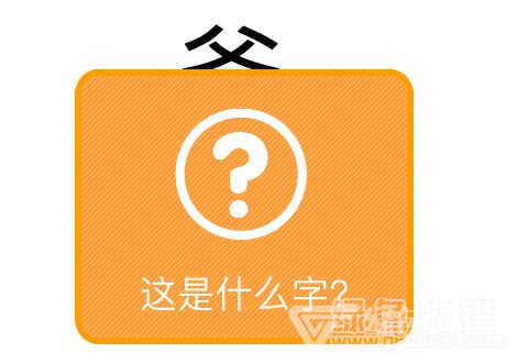  抖音猜字套路表情包猜字套路表情素材v1.0正式版
