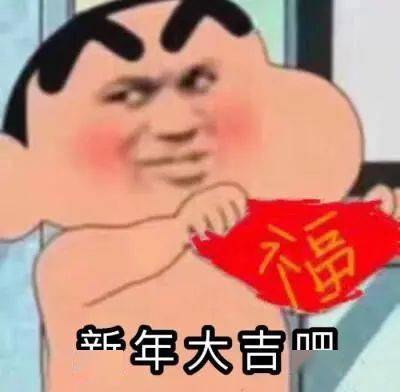  元旦跨年拜年表情包