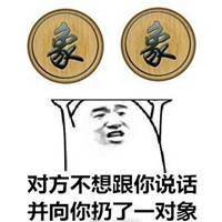  有两个象棋对象表情包微信头像图片大全