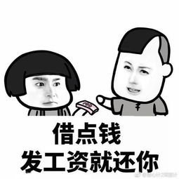 你可真机智表情包还钱