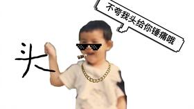  羊仔竟然败给了一根猪大肠