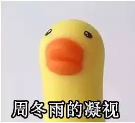 小黄鸭表情包 小黄鸭表情包