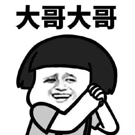 谢谢大爷打赏微信表情