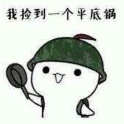 又不理我了表情包吃鸡