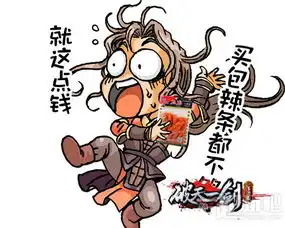  新年新表情破天一剑大侠带你抢红包