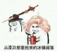  看看有你的专属冰阔落嘛dnf玩家自制表情包