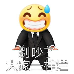 大无语事件发生表情包谐