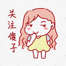  表情关注傻子中二女学生插画素材图片免费下载千库网