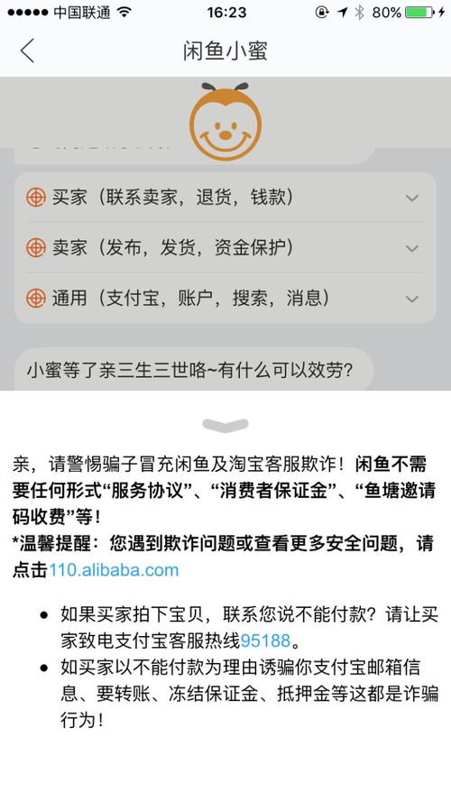  表情闲鱼上卖家需要注意什么问题表情