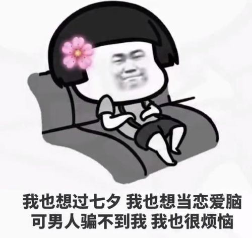 表情包人七夕