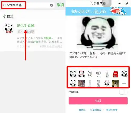 这个操作厉害,微信记仇生成器 这个操作厉害,微信记仇生成器