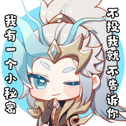  王者返场投票表情包投神威我们就是好朋友