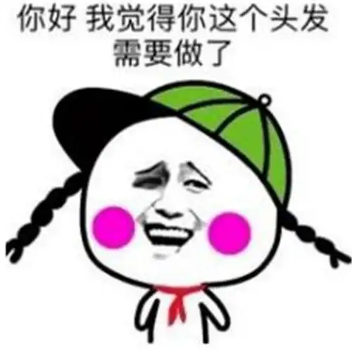 论理发,蜀黍是认真的 论理发,蜀黍是认真的