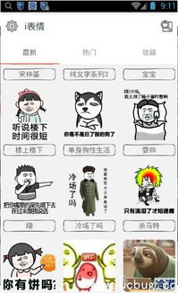  树懒表情包app下载树懒表情包v1.0安卓版ucbug下载站