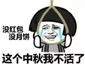 适合年轻人使用的中秋节表情包 适合年轻人使用的中秋节表情包