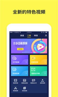  文字动画视频制作神器下载