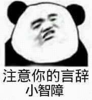 打工人熊猫头表情包