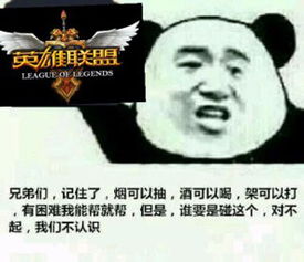  兄弟们记住烟可以抽的lol版表情