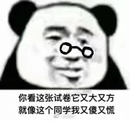  你值得拥有的考试专用表情包开始始料不及