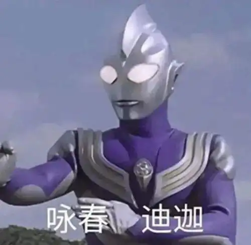 这个世界上根本没有迪迦奥特曼什么意思梗的意思及表情包大全 这个世界上根本没有迪迦奥特曼什么意思梗的意思及表情包大全