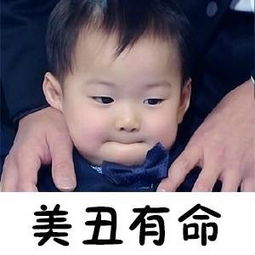  美丑有命胖瘦在天表情包