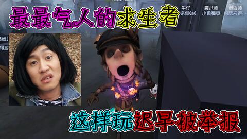  第五人格当慈善家拥有这个表情后,小丑表示要哭了