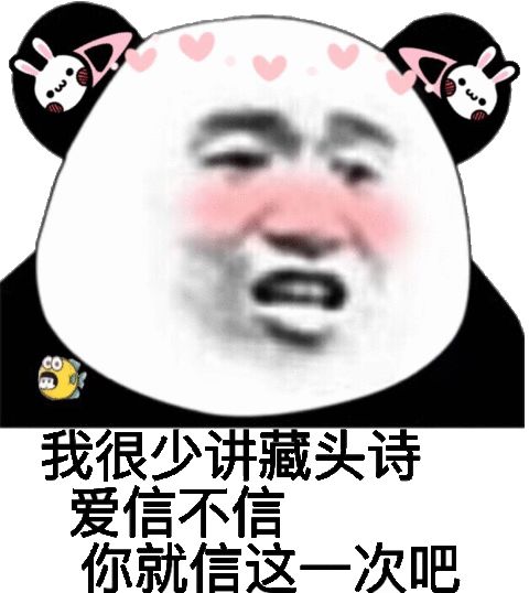  熊猫头表情包i今天就是情人节了提醒一下我单身
