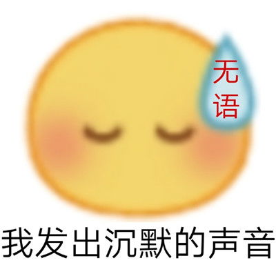  小黄脸搞怪又很有趣的调皮表情最新抛开内容不谈你说的很有道理