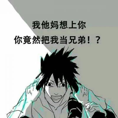 火影忍者系列斗图表情包