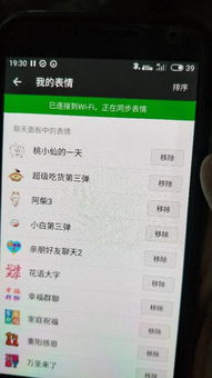  微信上下载的表情包太多了,微信卸载之后重新安装,老是连上wifi自动下载表,怎么删除或者停止同步