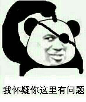  你这里有问题表情包