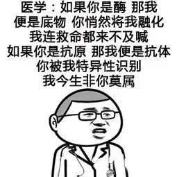  医学生专用表情包,你值得拥有