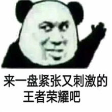  打游戏表情包安静,打扰到我王者农药了