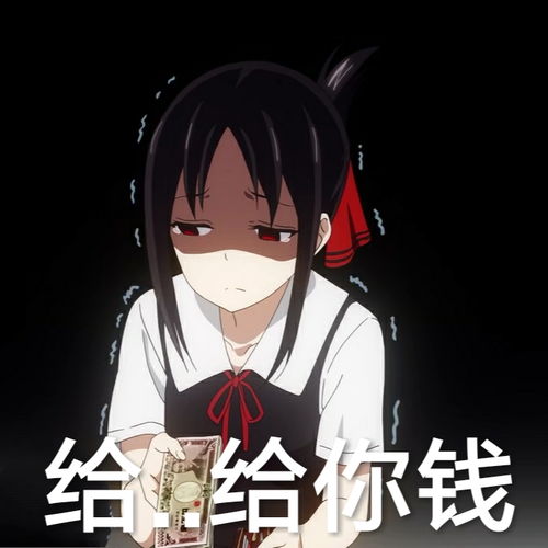  辉夜第二季第一集表情包