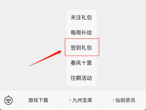 全新环节每日签到送礼包