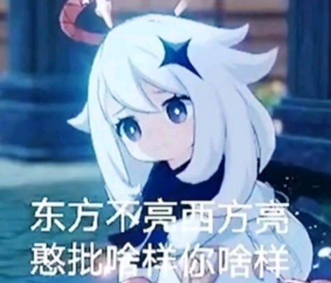  派蒙表情包汇总