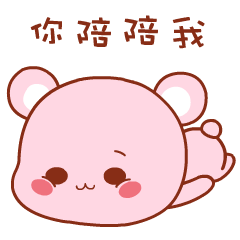  你的小宝贝想念熊新表情上线